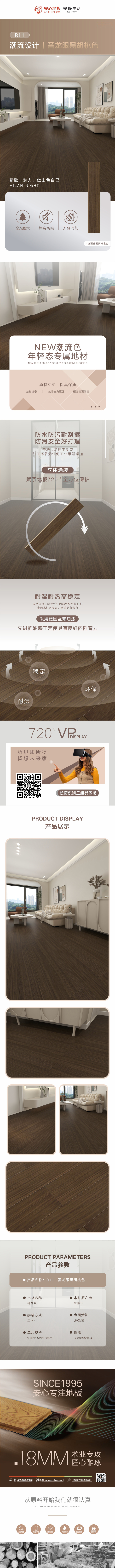 R11番龙眼黑胡桃色.jpg